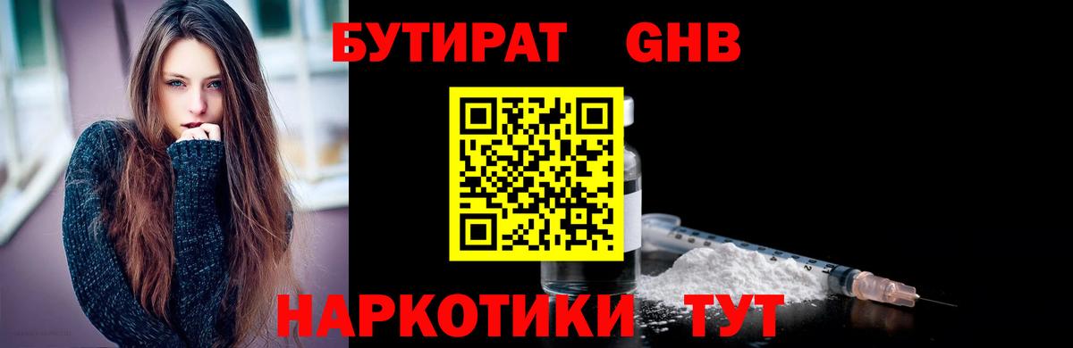 БУТИРАТ бутик Славгород