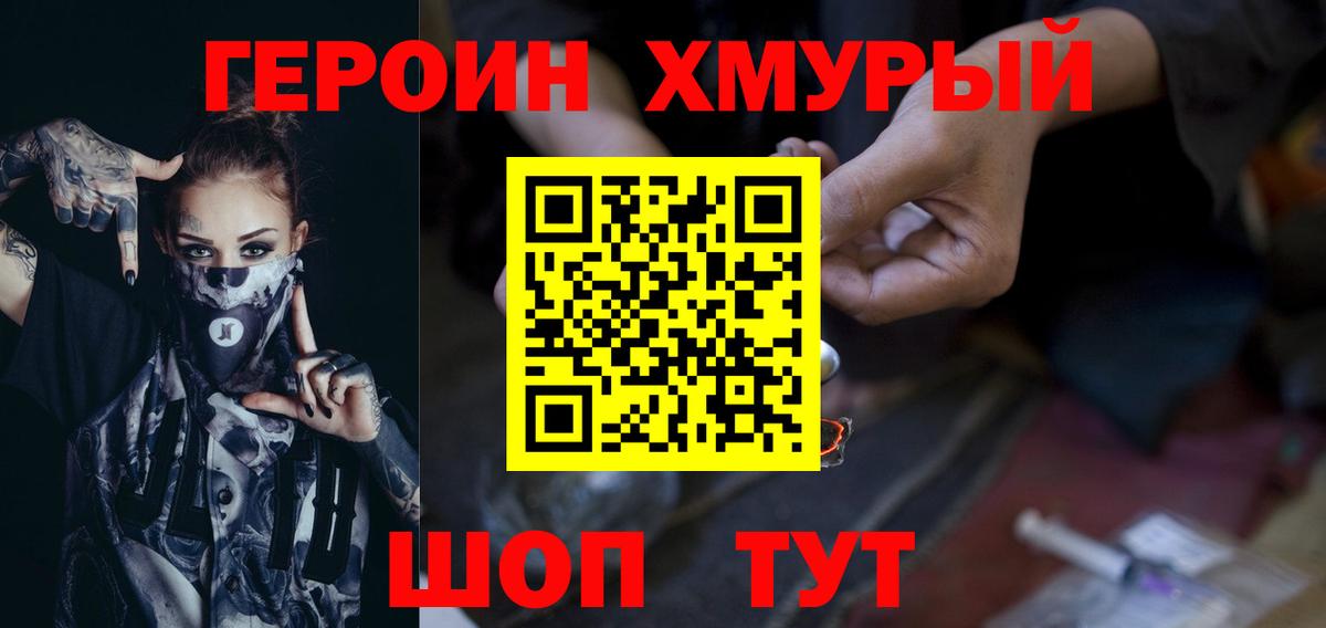 Героин белый  Вход с VPN  ГЕРОИН  Славгород 