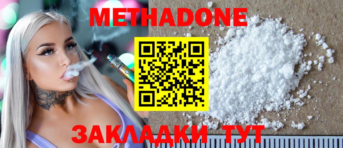 Метадон мёд Славгород