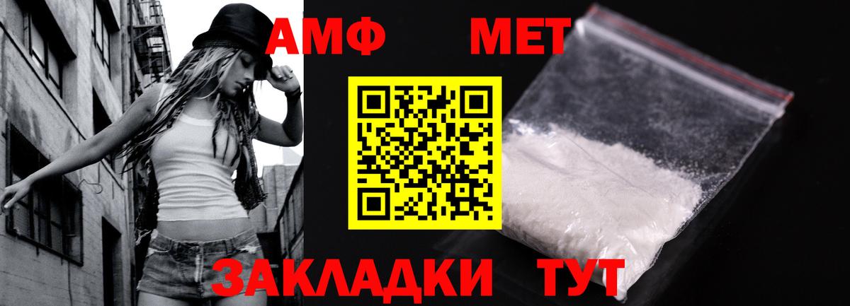 МЕТАМФЕТАМИН пудра Славгород